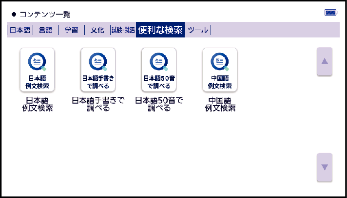 Use_A_Convenient_Search_001 JP10